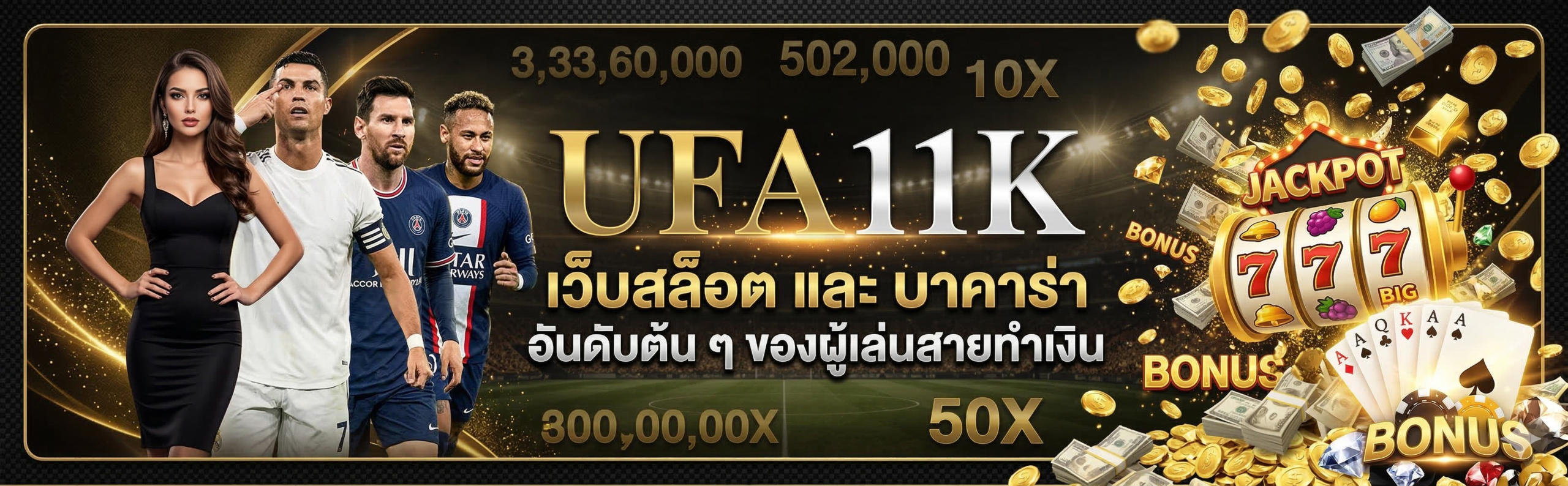 UFA11K-เว็บสล็อต และ บาคาร่า อันดับต้น ๆ ของผู้เล่นสายทำเงิน