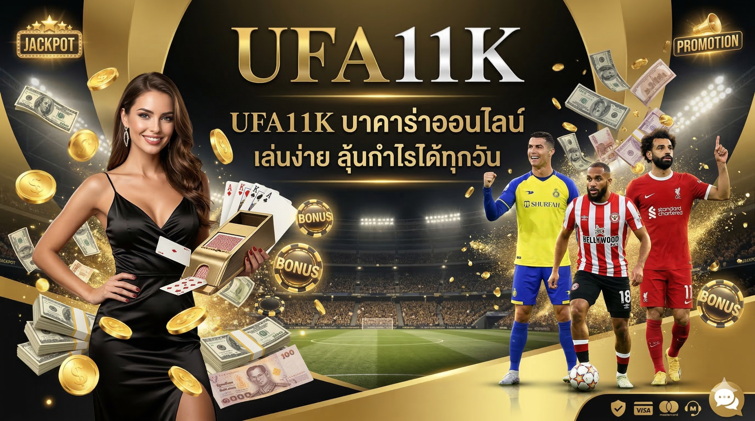 UFA11K-บาคาร่าออนไลน์ เล่นง่าย ลุ้นกำไรได้ทุกวัน